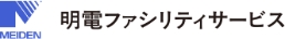 明電ファシリティサービス