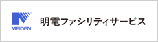 明電ファシリティサービス