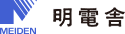 明電舎