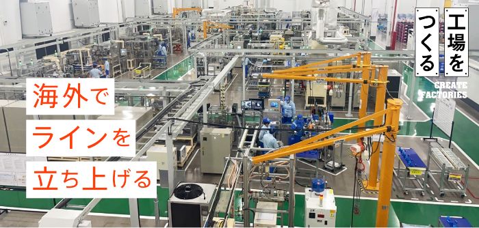 海外での新設