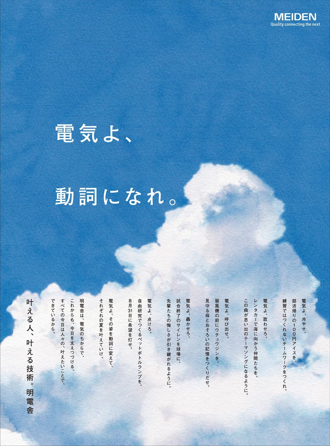 2018年 夏 新聞広告