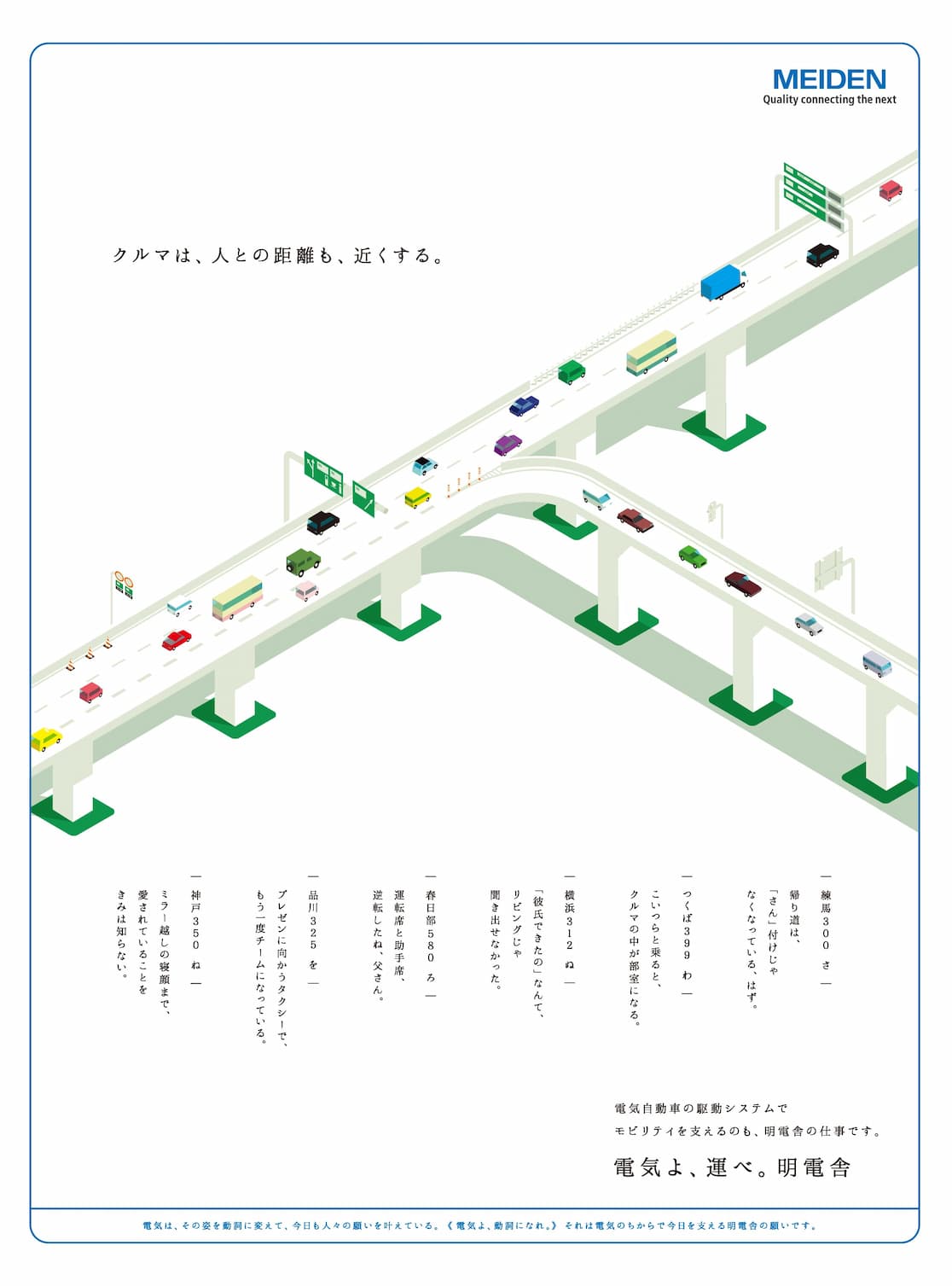 電気よ、運べ。（2019年11月 掲載）