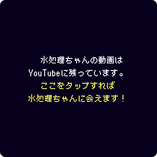 水処理ちゃんサムネイル