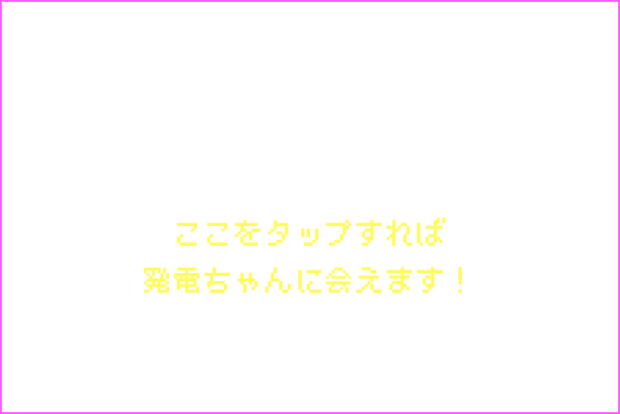発電ちゃん ティザーMV サムネイル