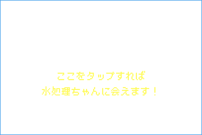 水処理ちゃん ティザーMV サムネイル