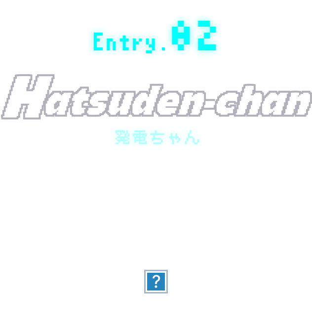 Entry.02 Hatsuden-chan 発電ちゃん