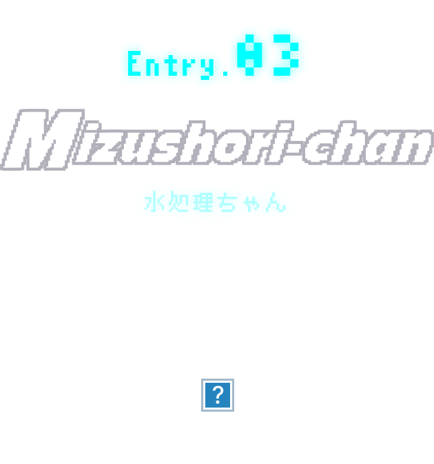 Entry.03 Mizushori-chan 水処理ちゃん