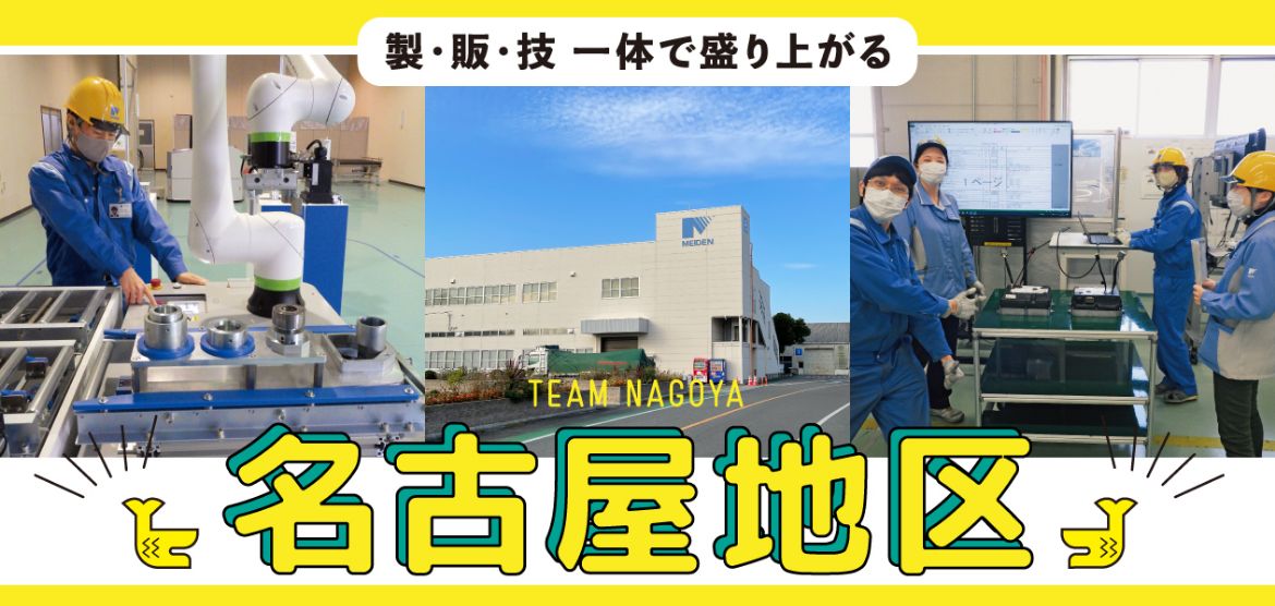 名古屋地区