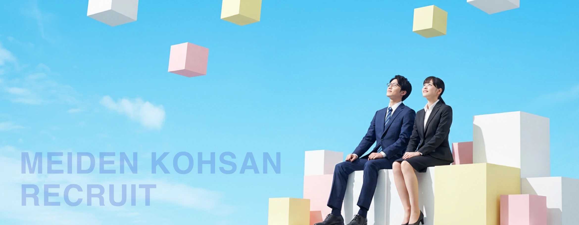 空を見上げる男女