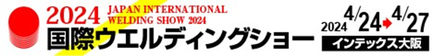 2024　国際ウェルディングショーへのリンクです
