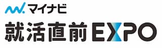 マイナビ 就活直前EXPO in 東京ビッグサイトへのリンクです