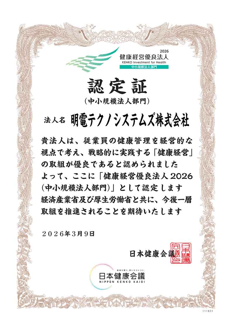 健康経営優良法人 2026 認定証