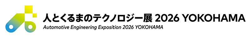 人とくるまのテクノロジー展2026　YOKOHAMA
