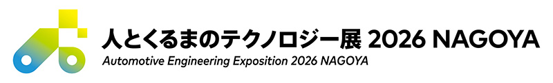 人とくるまのテクノロジー展2026　NAGOYA