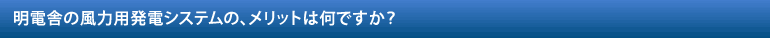 じゃあ、コンバータは何をしているの？