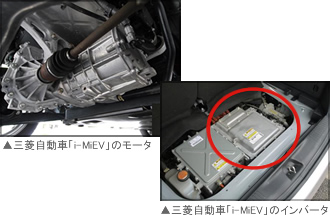 三菱自動車のi-MiEVのモータ(写真左)とインバータ(写真右)