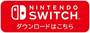 Nintendo eShop で購入