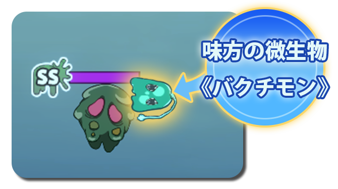 STEP1 バクテモンの説明