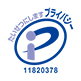 プライバシーマーク 11820378